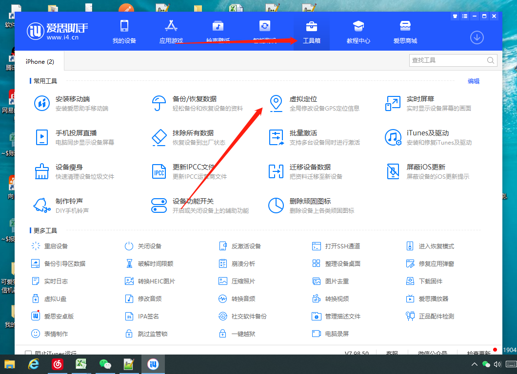 手机虚拟定位教程，建议收藏，有备无患-皓哥创业笔记
