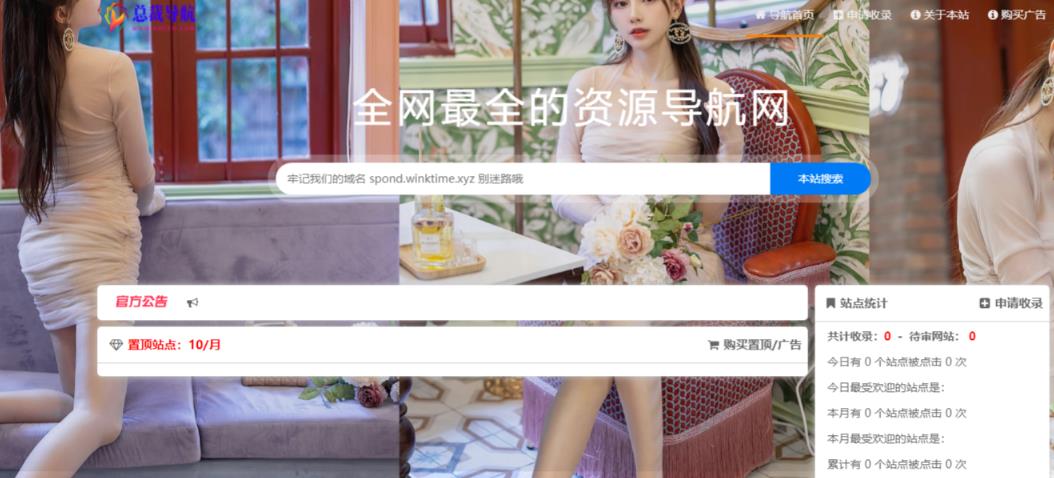 （5604期）总裁导航系统2023最新开源版，简洁清爽的页面值得你前来体验【源码+教程】-皓哥创业笔记