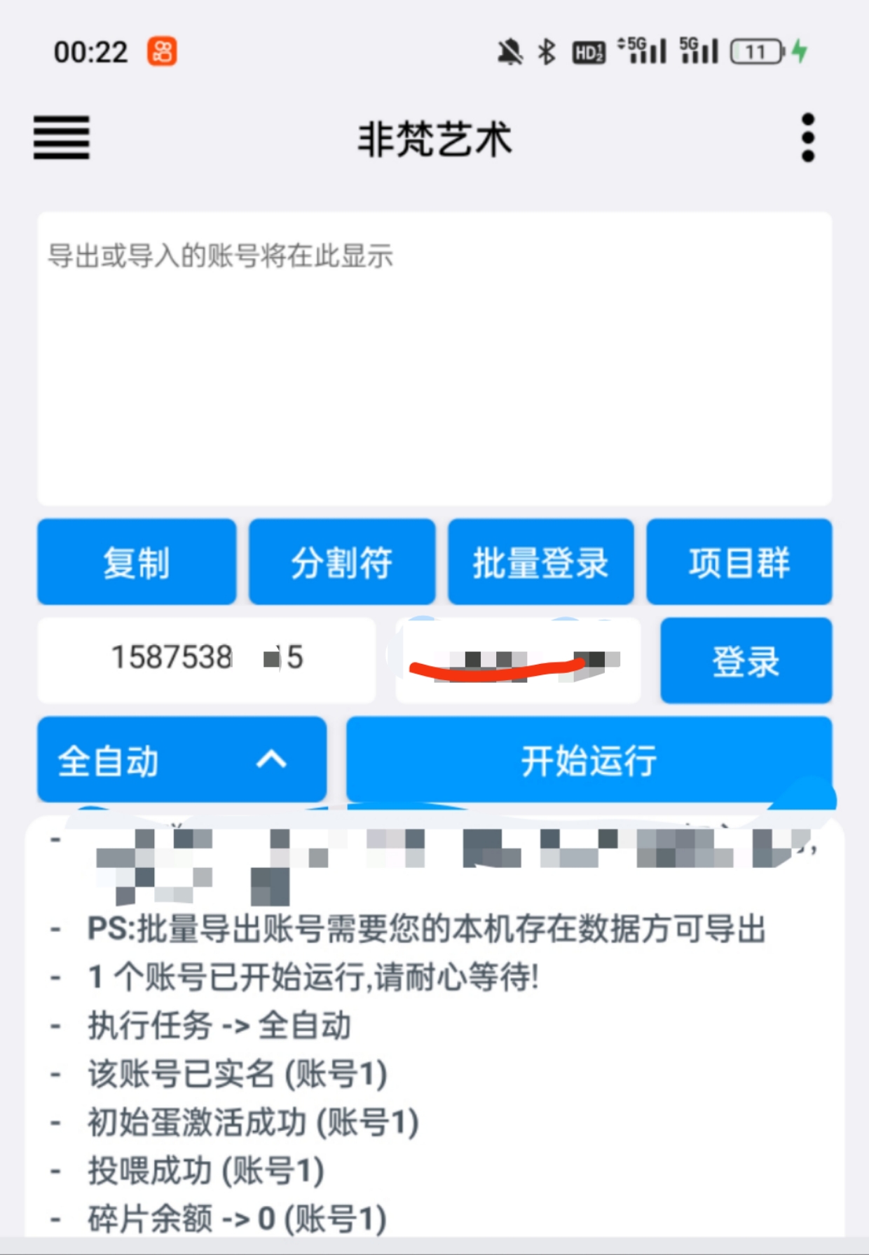（6011期）单号300+左右的非梵艺术全自动协议全网首发，多号无限做号独家项目打金-皓哥创业笔记
