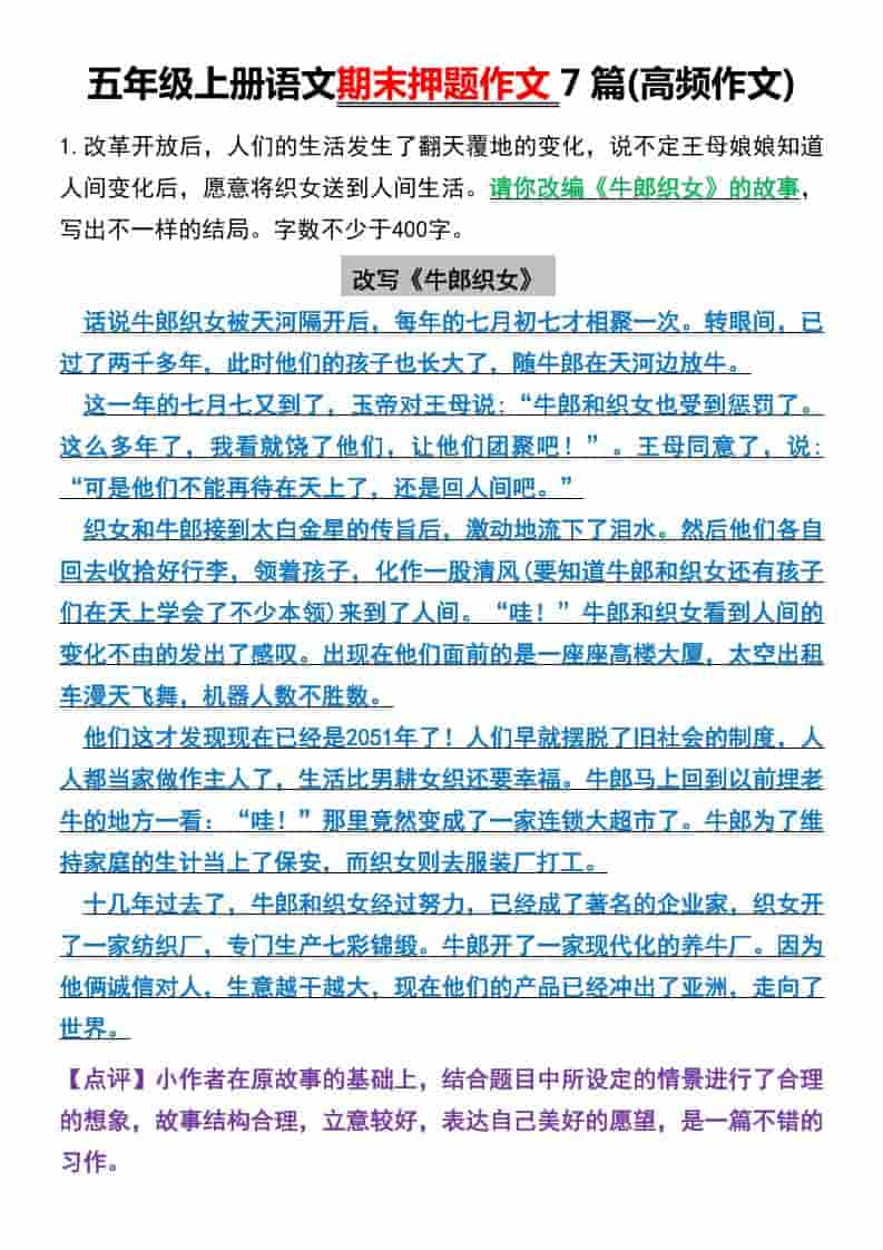 五年级上册语文期末押题作文7篇(高频作文)-皓哥创业笔记