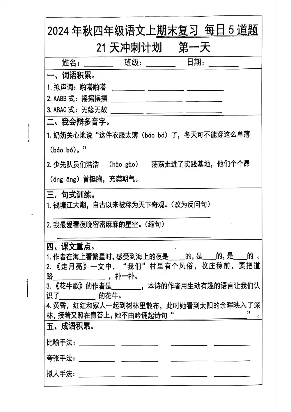 四上语文期末21天冲刺计划-皓哥创业笔记
