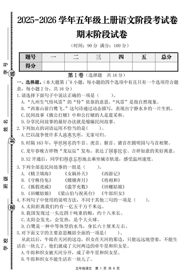 【语文】五年级上册期末阶段提优卷（含答案）-皓哥创业笔记