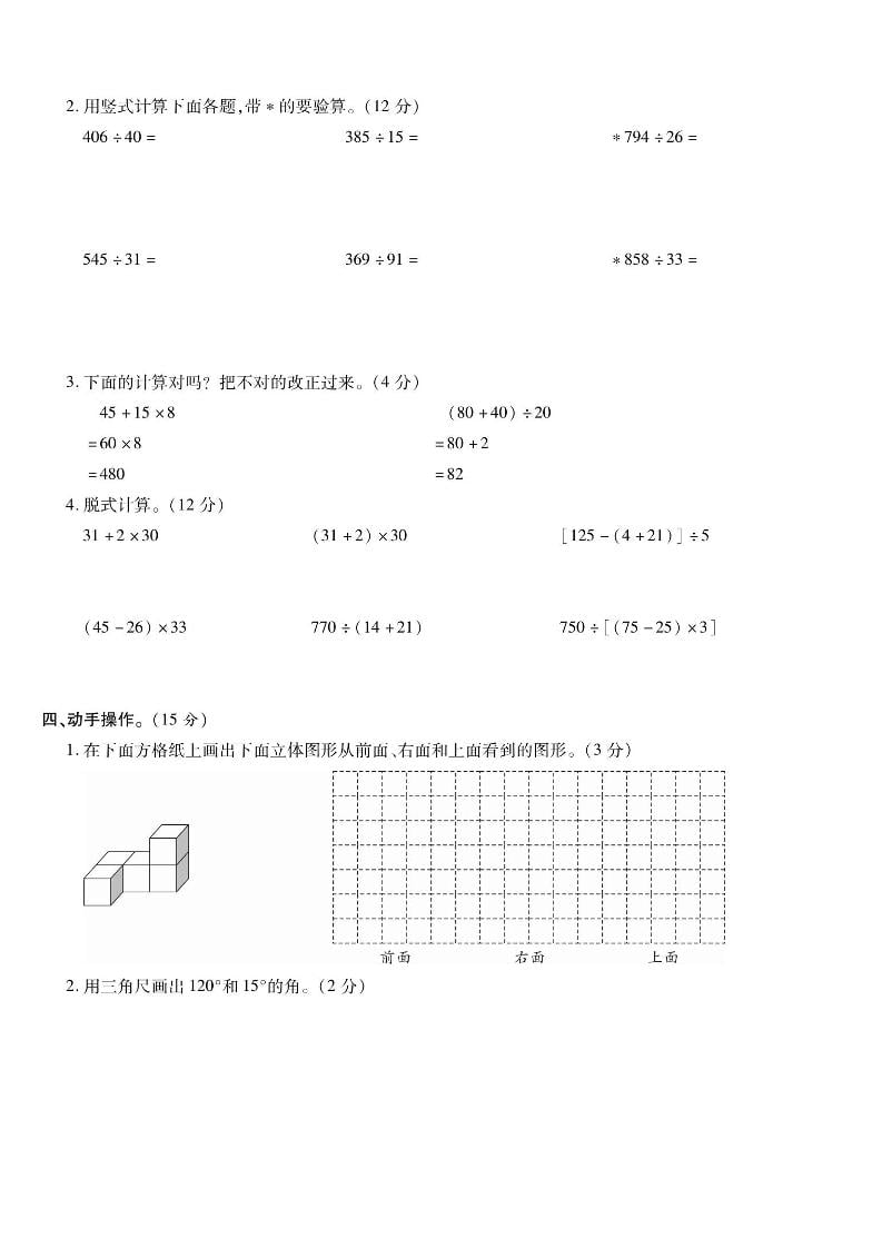 四年级上数学期末课时卷1《苏教版》