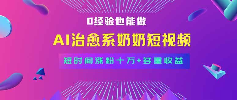 (15811期)全新蓝海短视频赛道,小白也能快速复制,轻松月入过万-皓哥创业笔记