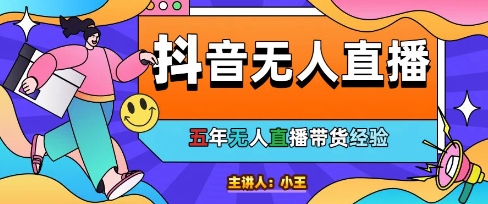 美妆店老板亲测：抖音无人直播自动成交1000单/天【揭秘】-皓哥创业笔记