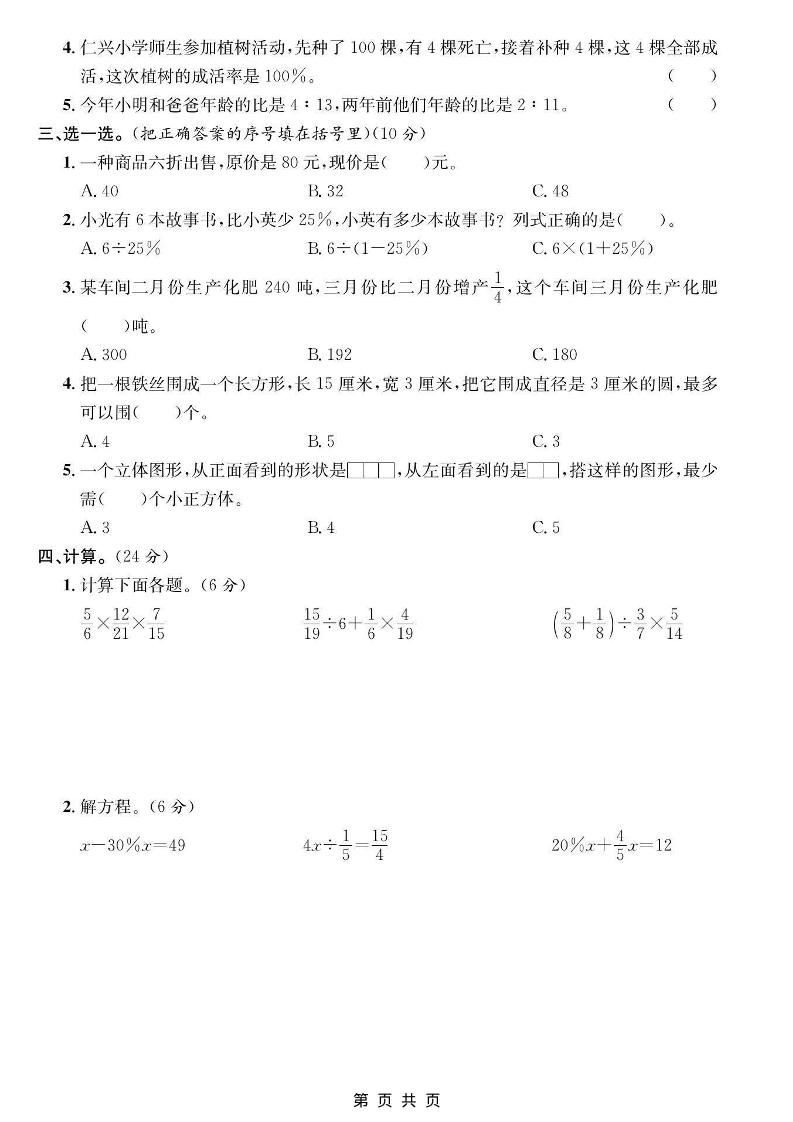 六年级上数学期末拔尖测试卷《北师版》