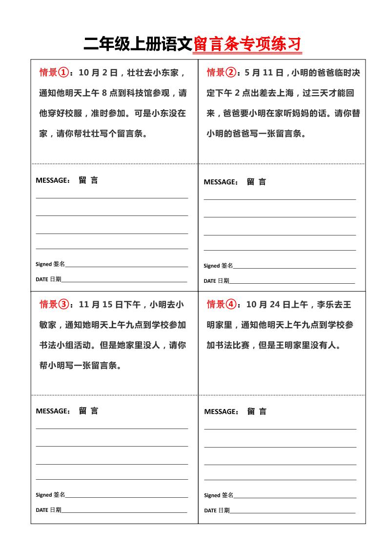 二上语文第六单元【留言条】专项练习含答案4页-皓哥创业笔记