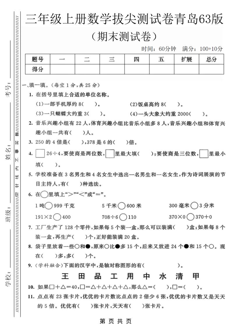 三年级上数学期末拔尖测试卷3《青岛63版》-皓哥创业笔记