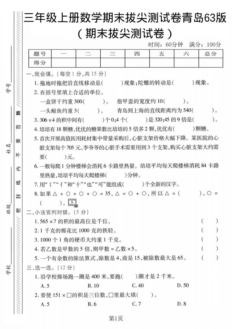 三年级上数学期末拔尖测试卷2《青岛63版》-皓哥创业笔记