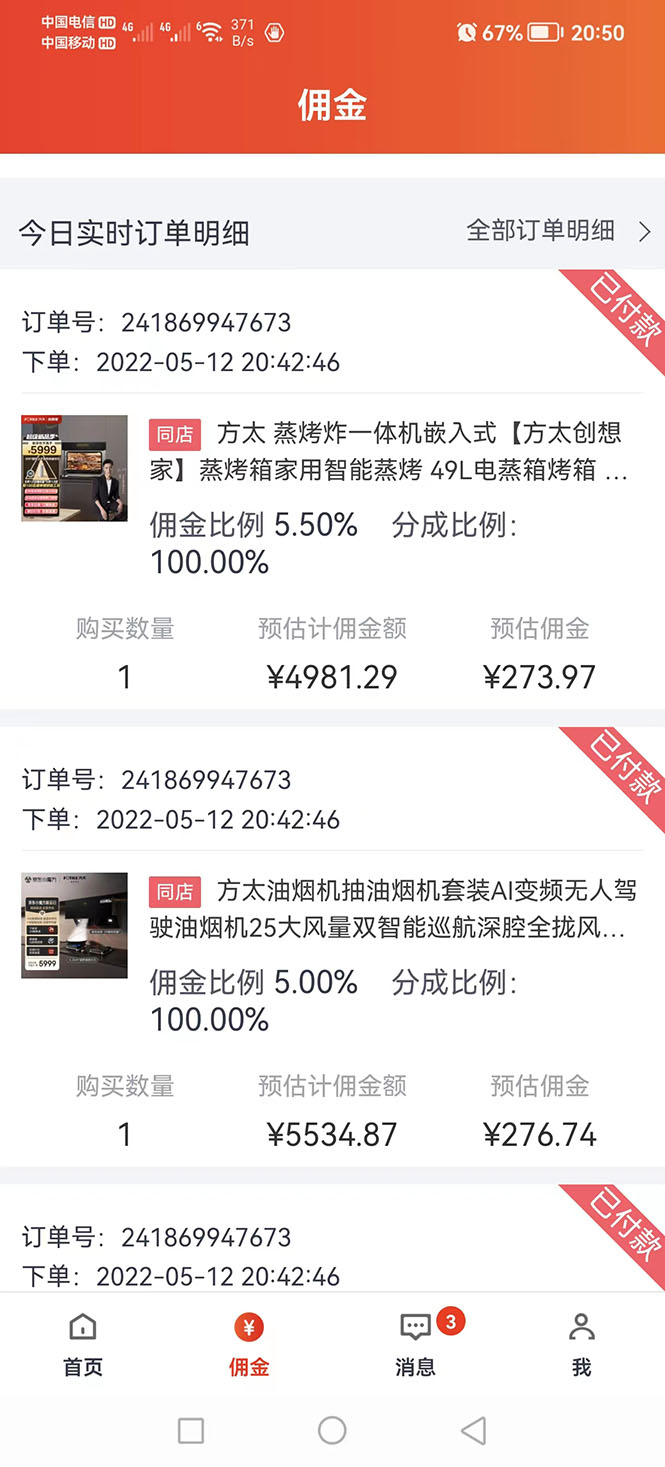 （2711期）外面卖1299元的京东剪辑项目，号称京东不倒，收益不停止，日入1000+-皓哥创业笔记