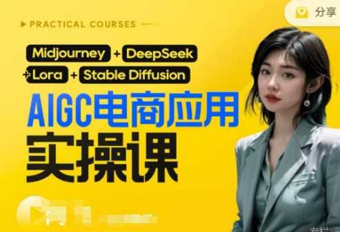 AI电商应用实操课(加更DeepSeek)保姆级喂饭教程，从0-1用AI做电商-皓哥创业笔记