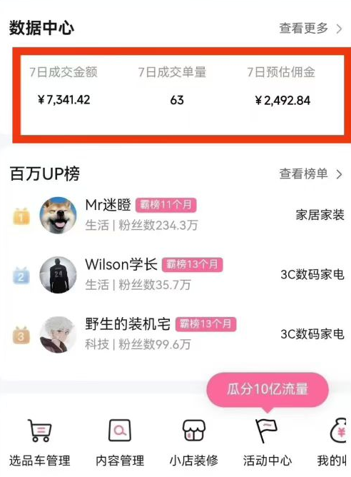 副业好项目一个月搞5.8W+，B站带货悬赏计划全流程教学，高佣金低竞争的蓝海市场！-皓哥创业笔记