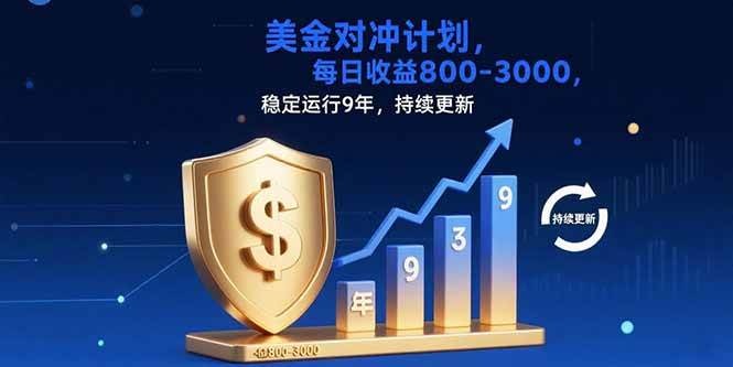 （15565期）USDT美刀掘金，单人每日收益800-3000，稳定运行8年-皓哥创业笔记