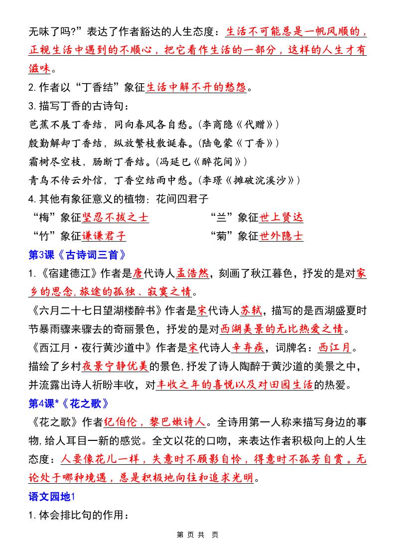 六上语文【25秋-全册重点知识点梳理（空白+答案）】