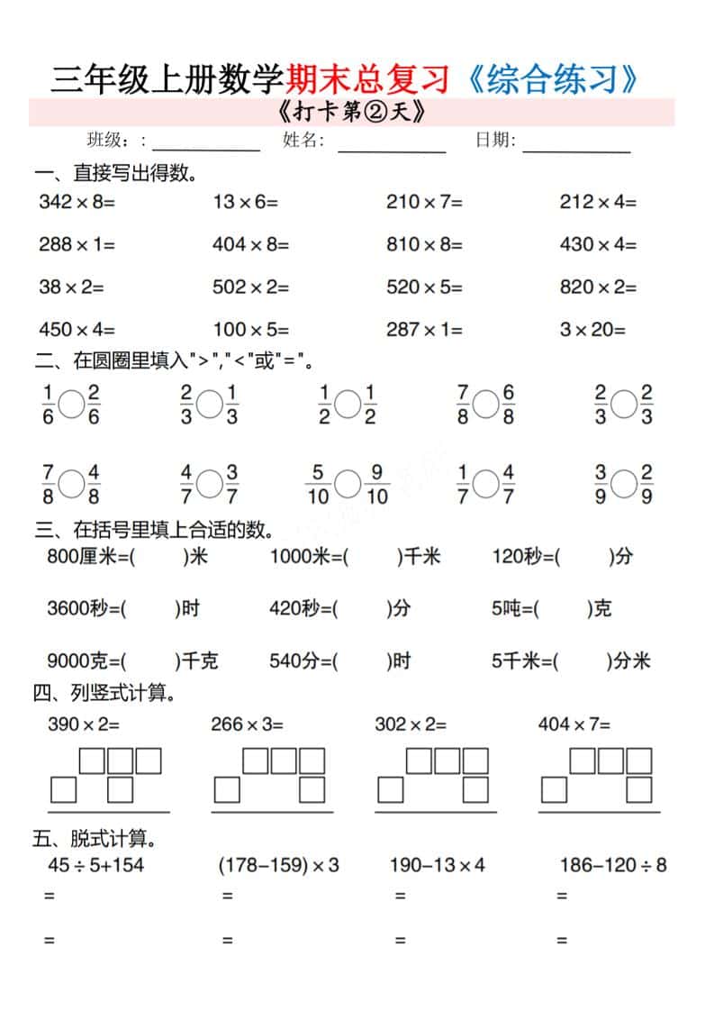 三上数学期末总复习专项综合练习10页