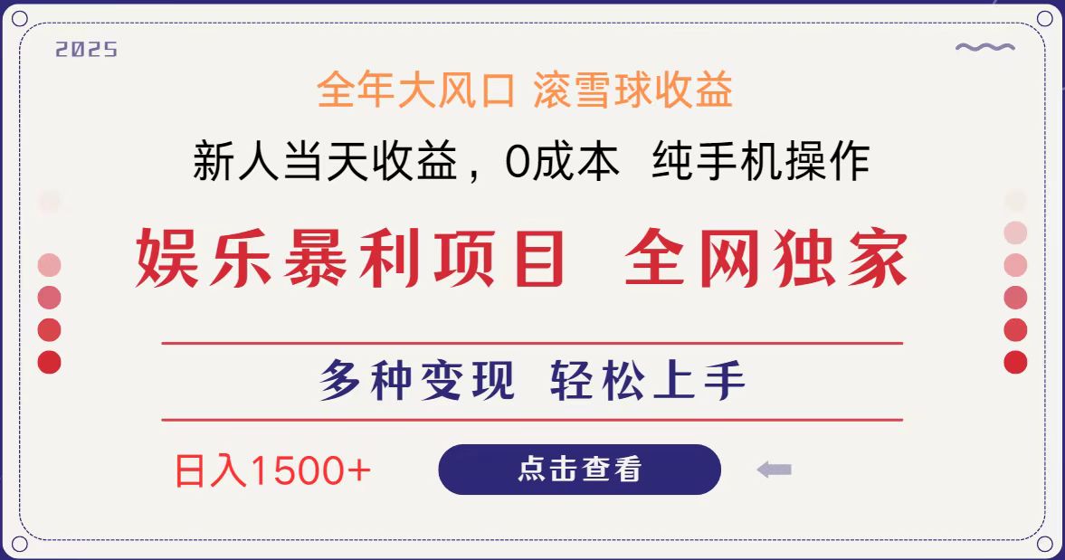 全网独家 日入1500＋ 高额信息差项目 小白长期饭票 副业翻身 当天收益-皓哥创业笔记