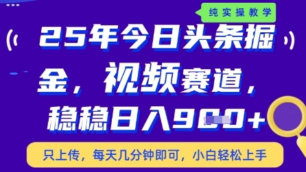 今日头条视频赛道最新玩法，每天十分钟，保底日入9张+【揭秘】-皓哥创业笔记