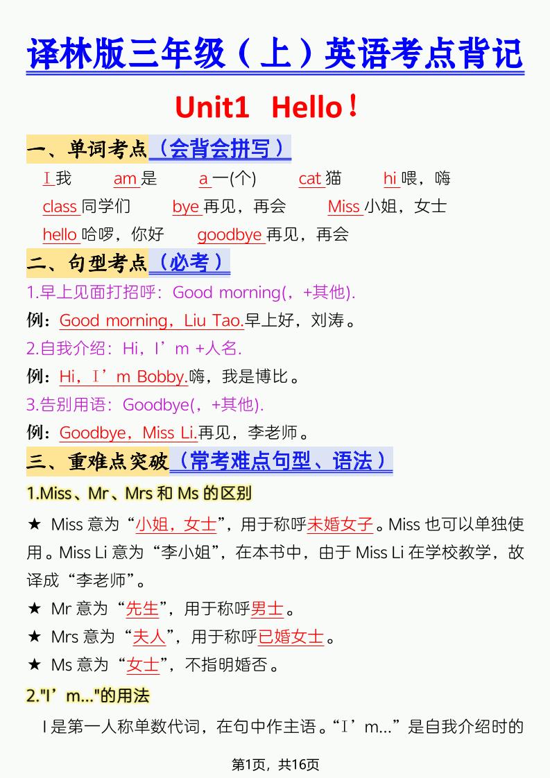 三年级上英语考点背记《译林版》-皓哥创业笔记