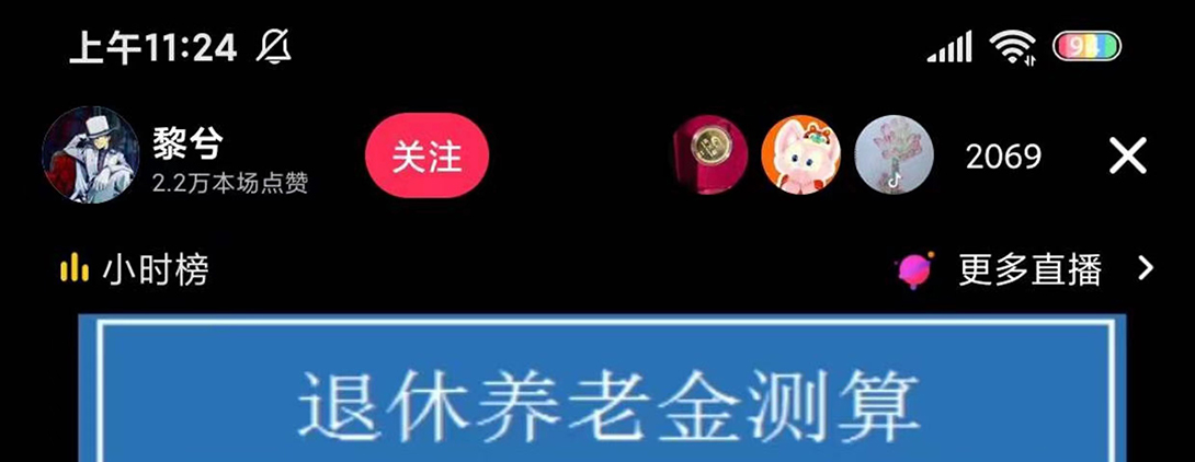 图片[1]-（5507期）抖音直播退休养老金预测，暴力撸音浪，礼物收割机【详细玩法教程】-皓哥创业笔记