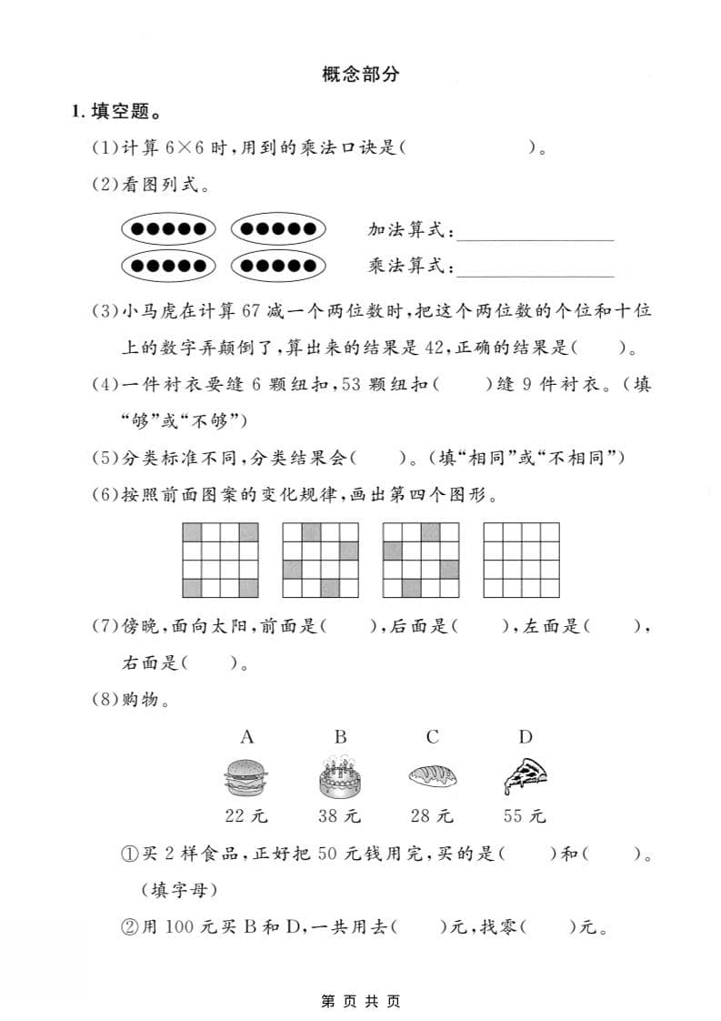 二年级上数学期末质量检测卷1《沪教版》