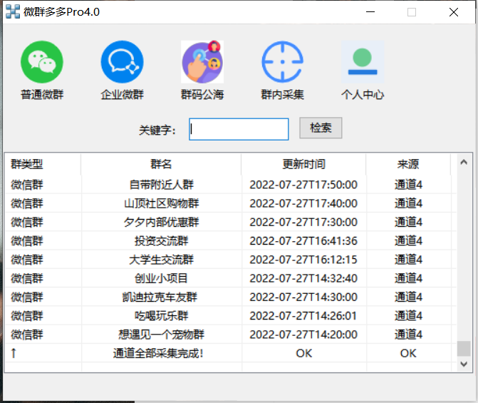 （3328期）微群多多Pro升级版，微信群加群版采集软件（多功能新版-电脑版）-皓哥创业笔记