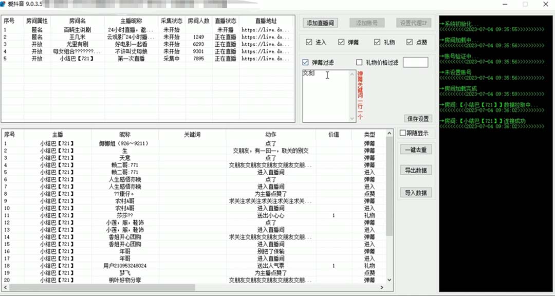 （6424期）外面收费998斗音多直播间弹幕采集脚本 精准采集快速截流【永久脚本+教程】-皓哥创业笔记