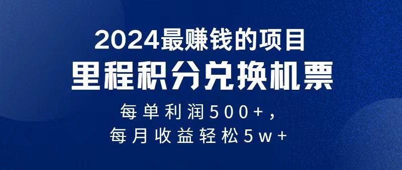 2024最暴利的项目每单利润最少500+，十几分钟可操作一单，每天可批量操作-皓哥创业笔记