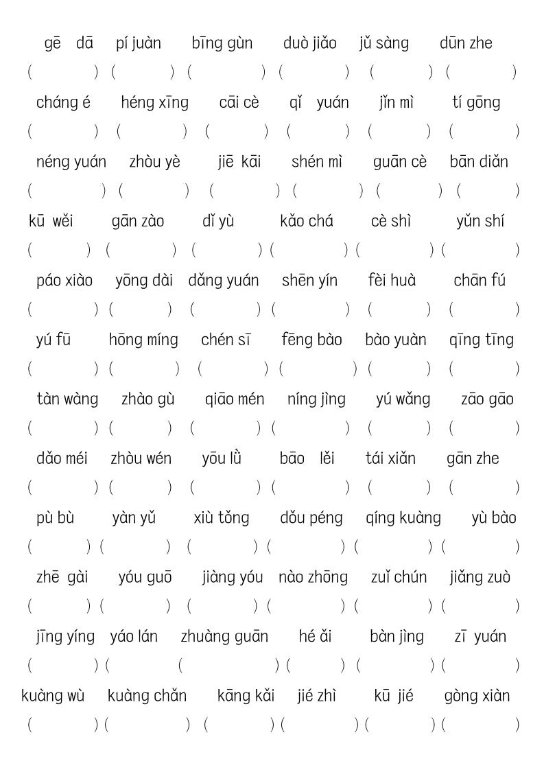 《六上语文词语八大题型专项训练》