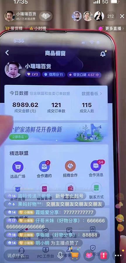 （2422期）好物分享课，直起播号，从2千到3万粉丝 日营业额1W+玩法分享！-皓哥创业笔记