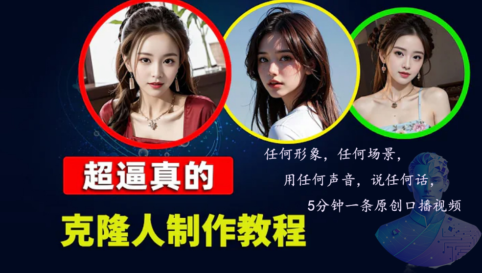 （13053期）数字人2.0，2024下半年最火项目，无限免费生成视频，任何场景，用任何…-皓哥创业笔记