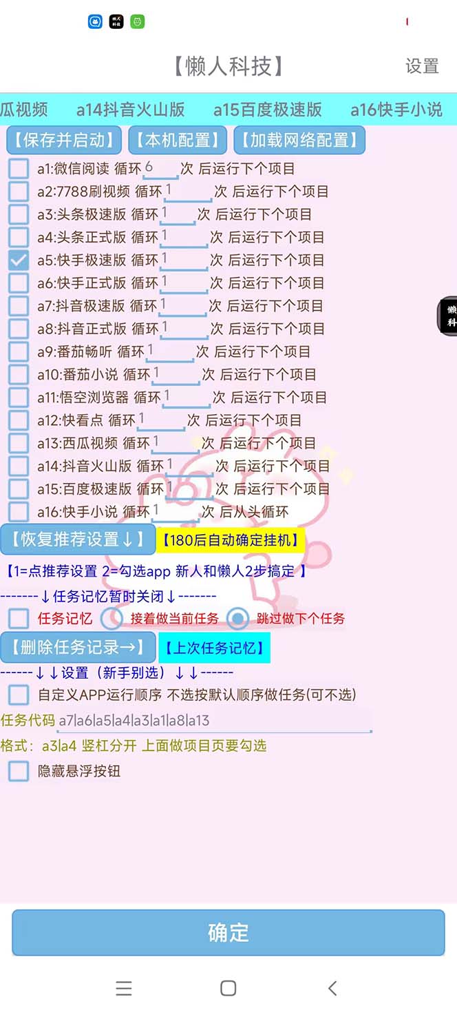 (6080期)最新版懒人16平台多功能短视频挂机广告掘金项目 单机一天20+【脚本+教程】