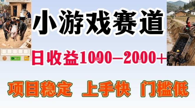 全年可变现项目，无门槛不露脸小游戏直播，日入1k+，长期稳定副业【揭秘】-皓哥创业笔记