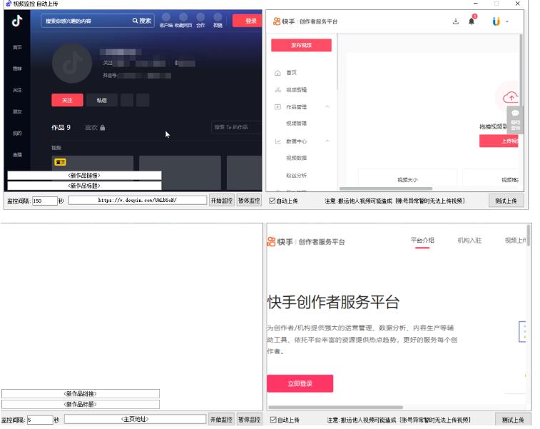 （5921期）最新快手搬运抖音作品脚本，实时监控一键搬运轻松原创【软件+详细教程】-皓哥创业笔记