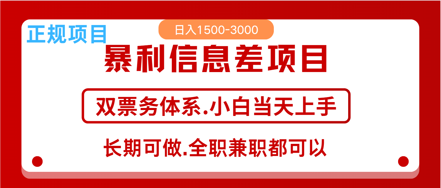 全年风口红利项目 日入2000+ 新人当天上手见收益 长期稳定-皓哥创业笔记