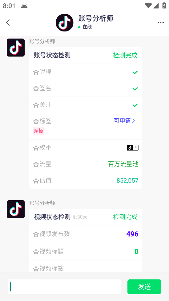 （5505期）外发收费688的抖音权重、限流、标签查询系统，直播礼物收割机【软件+教程】-皓哥创业笔记