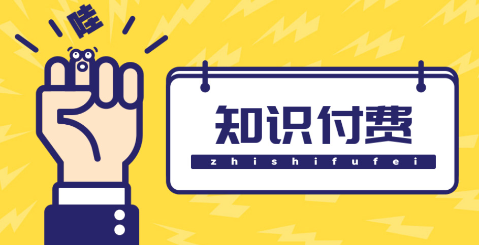 图片[1]-（4583期）知识付费资源分享小程序，多种变现，实测日入165+【源码+详细教程】-皓哥创业笔记