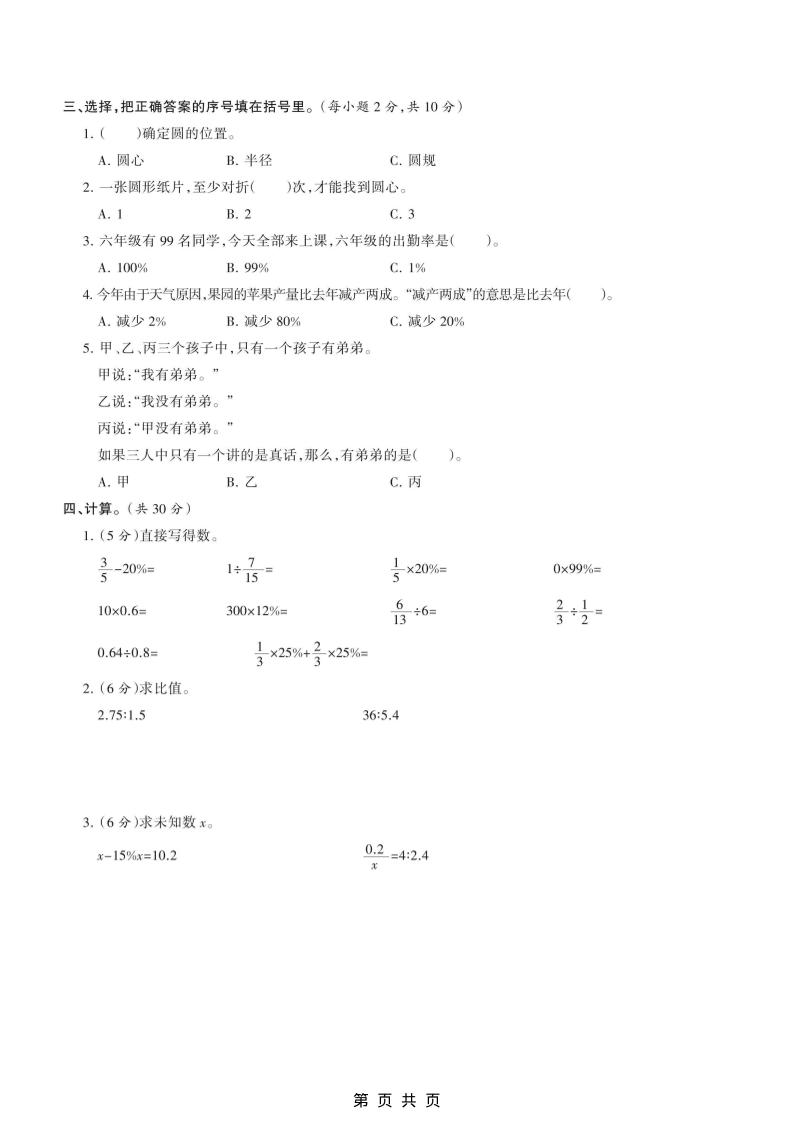 六上冀教版数学【期末测试卷6】