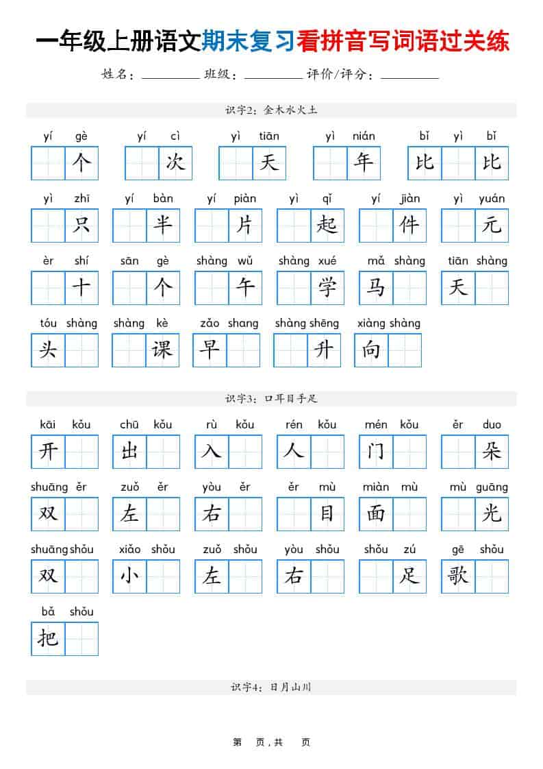 25秋一上语文期末复习看拼音写词语过关练（含答案16页）-皓哥创业笔记