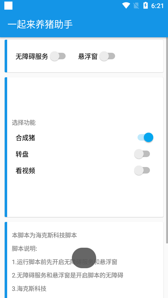 （3127期）养猪全自动挂机项目，单号一天5-10【永久版脚本+教程】-皓哥创业笔记