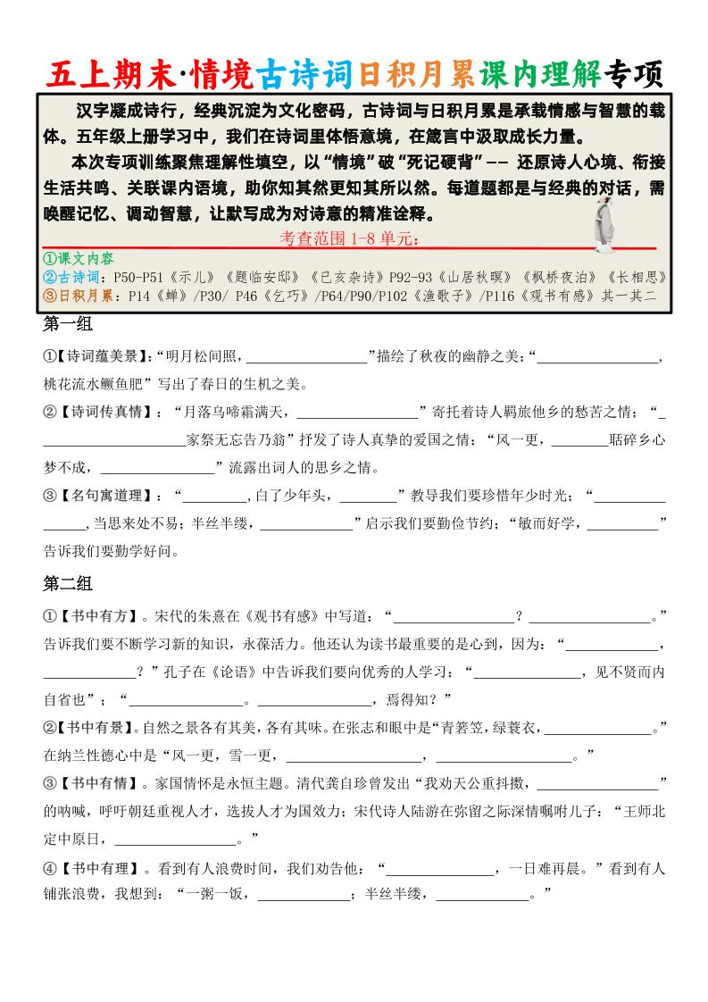 五上语文期末·情境古诗词日积月累课内理解专项-皓哥创业笔记