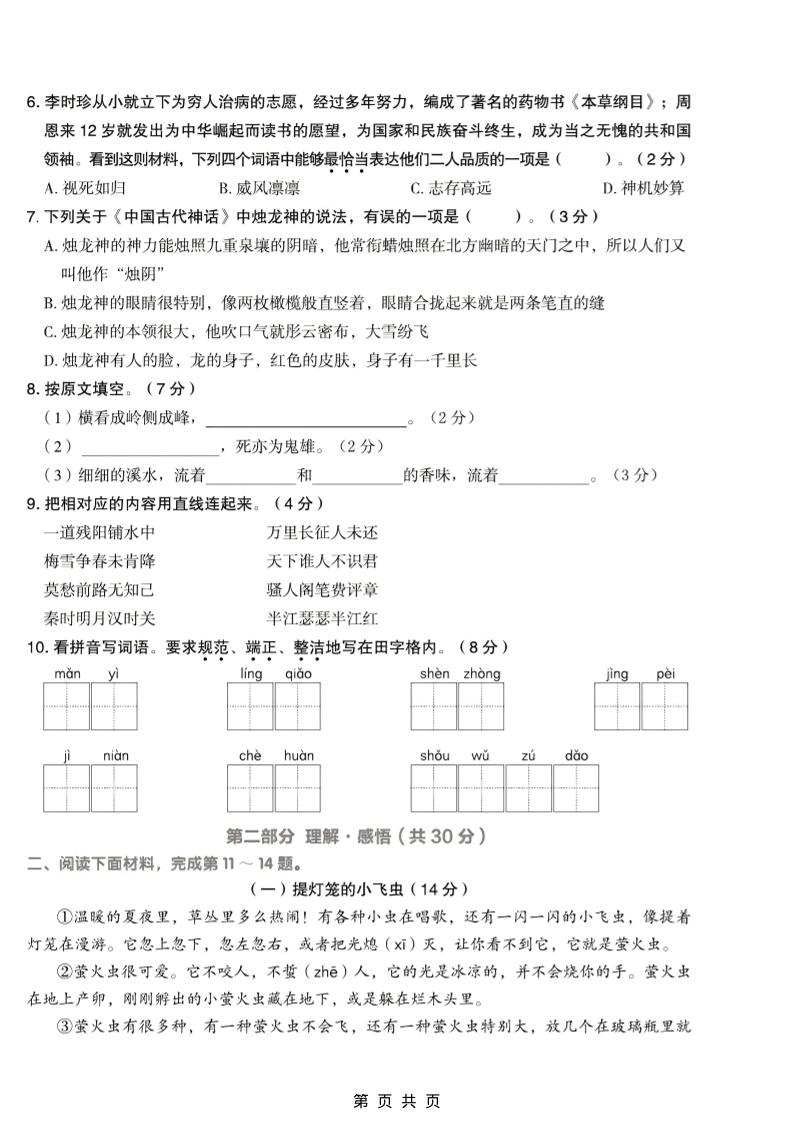 四年级上语文期末模拟测试卷