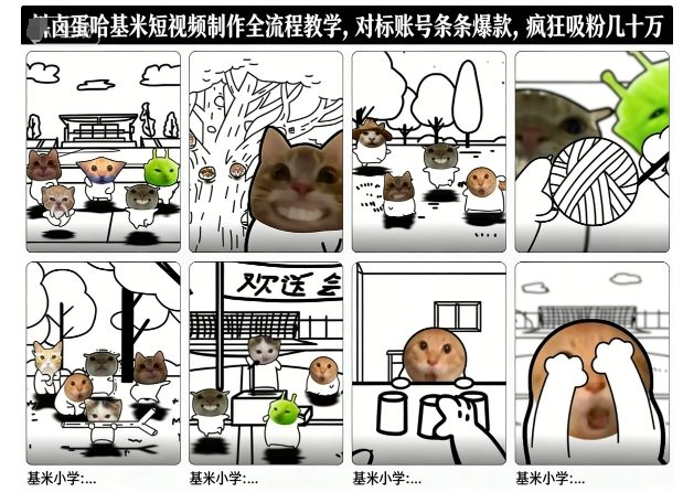 卤蛋哈基米短视频制作全流程教学，条条爆款，疯狂吸粉几十万-皓哥创业笔记