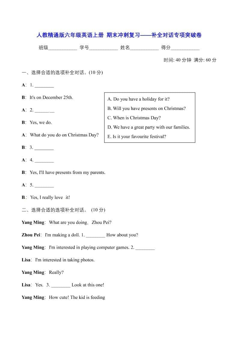 六年级上英语期末补全对话专项突破卷【含答案】人教精通版-皓哥创业笔记