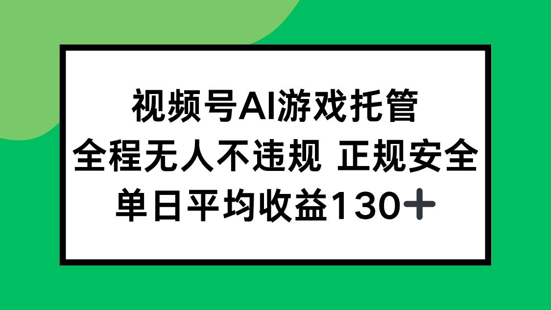 （15543期）2025最新AI一键直播任务，全程无人不违规，操作简单，单日平均收益130+-皓哥创业笔记