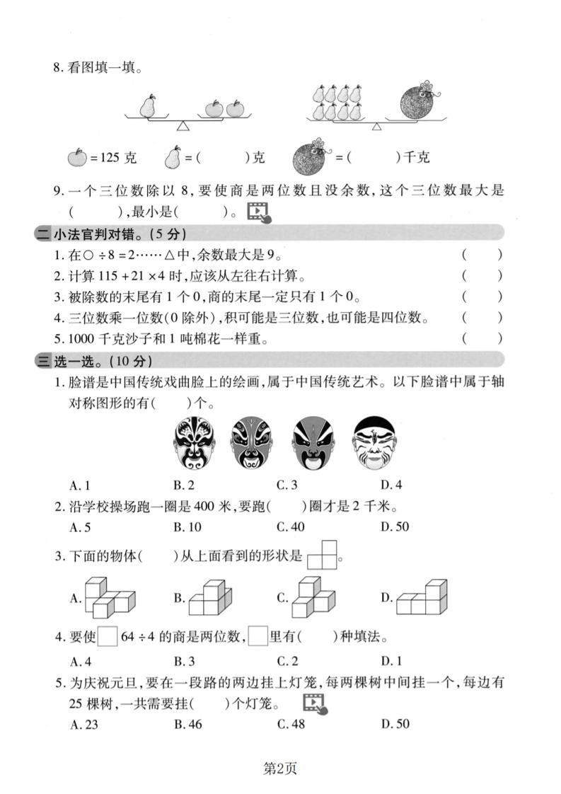 三年级上数学期末拔尖测试卷1《苏教版》