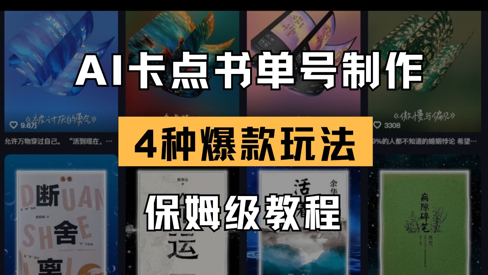 AI卡点书单视频制作 4种爆款书单号玩法 保姆级教程-皓哥创业笔记