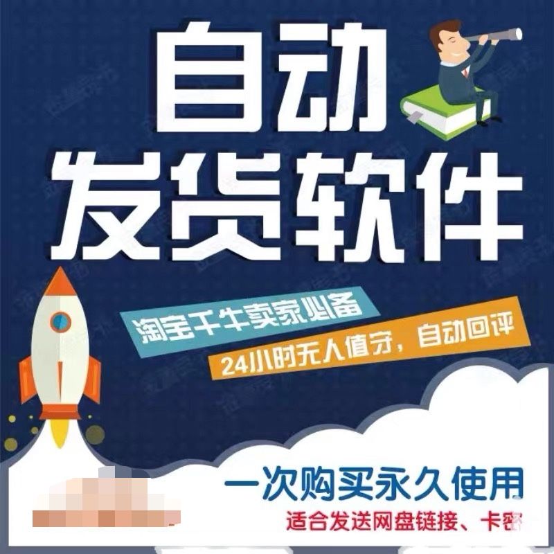 （5767期）淘宝虚拟商品自动发货软件，淘宝千牛卖家必备【永久脚本+详细教程】-皓哥创业笔记
