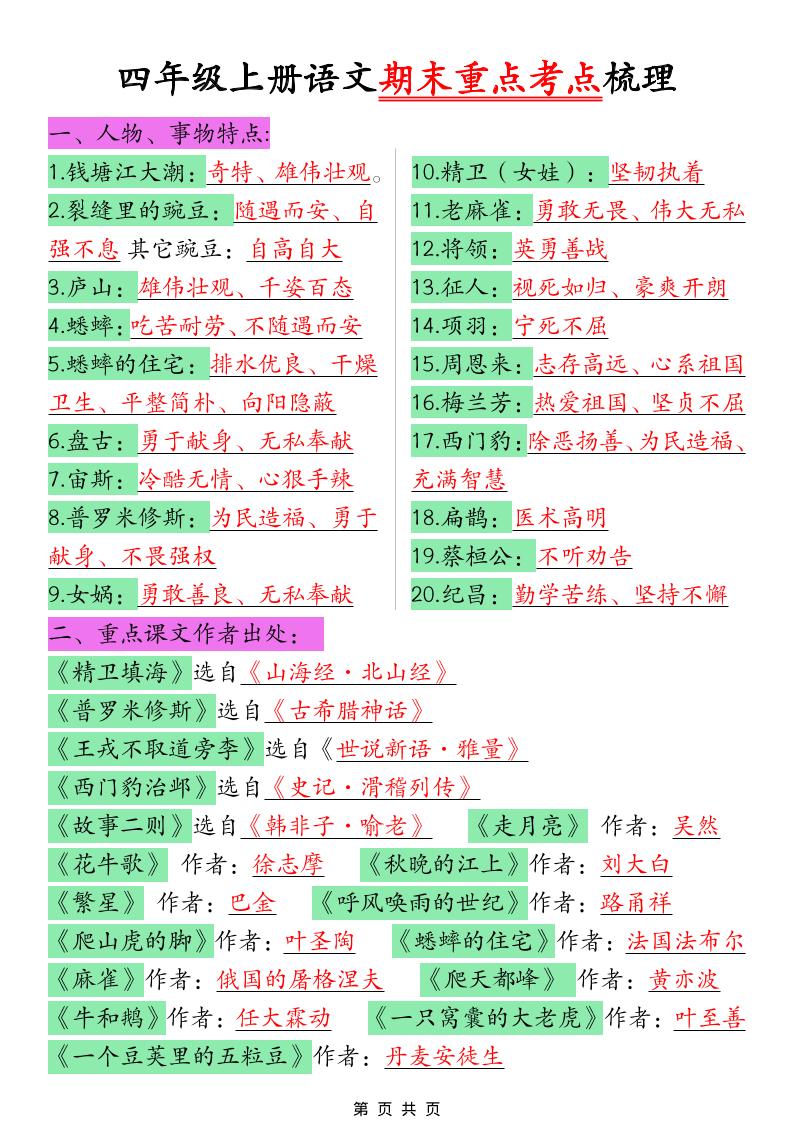 四年级上语文期末重点考点梳理-皓哥创业笔记