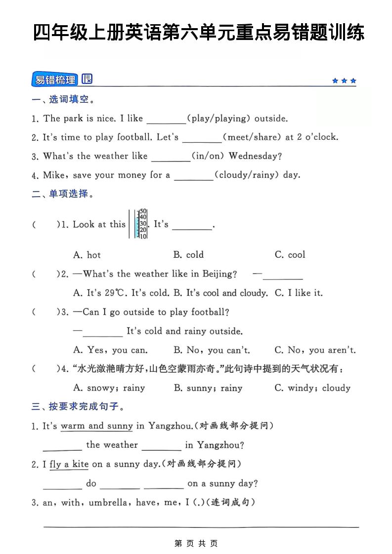 四年级上英语第六单元重点易错题训练《译林版》-皓哥创业笔记