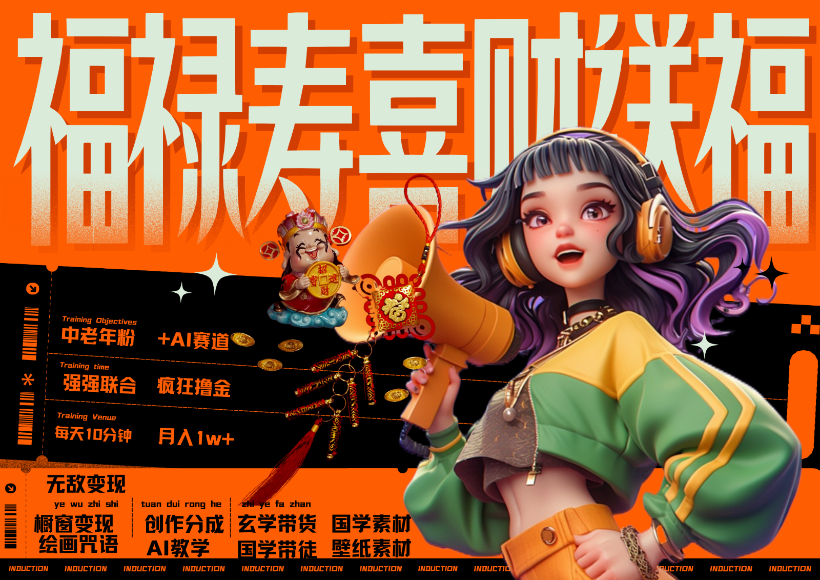 中老年赛道福禄寿喜财送财送福 每日轻松十分钟 月赚米1W+ 抓紧冲!退休金主最爱-皓哥创业笔记